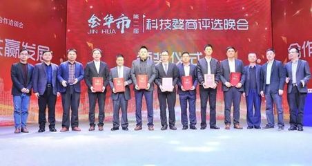 第二屆金華科技婺商最新出爐!看看哪十位企業(yè)家上榜&rarr;